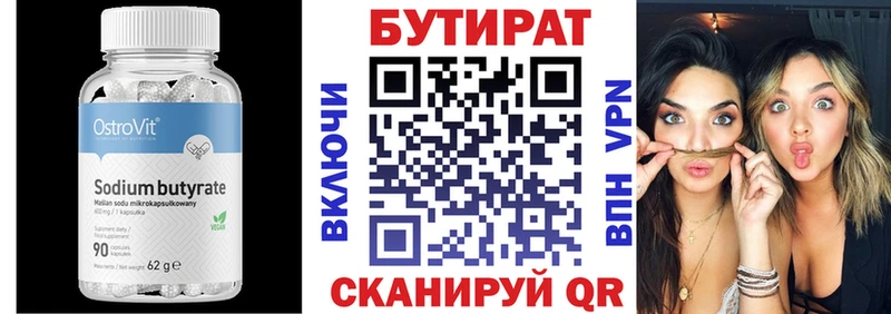 БУТИРАТ Butirat Новоалтайск