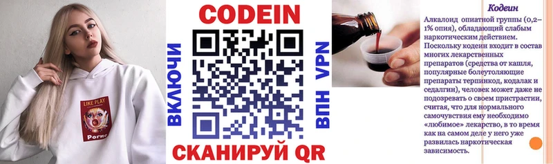 Кодеин Purple Drank Новоалтайск